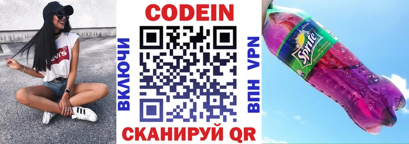 Codein напиток Lean (лин)  Калязин 